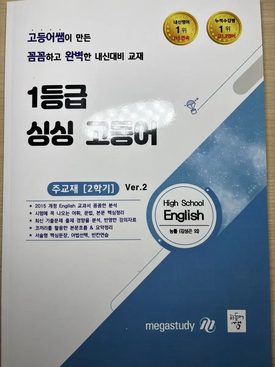 메가스터디 고1 능률(김) 출판사 2학기 교재(이정민)